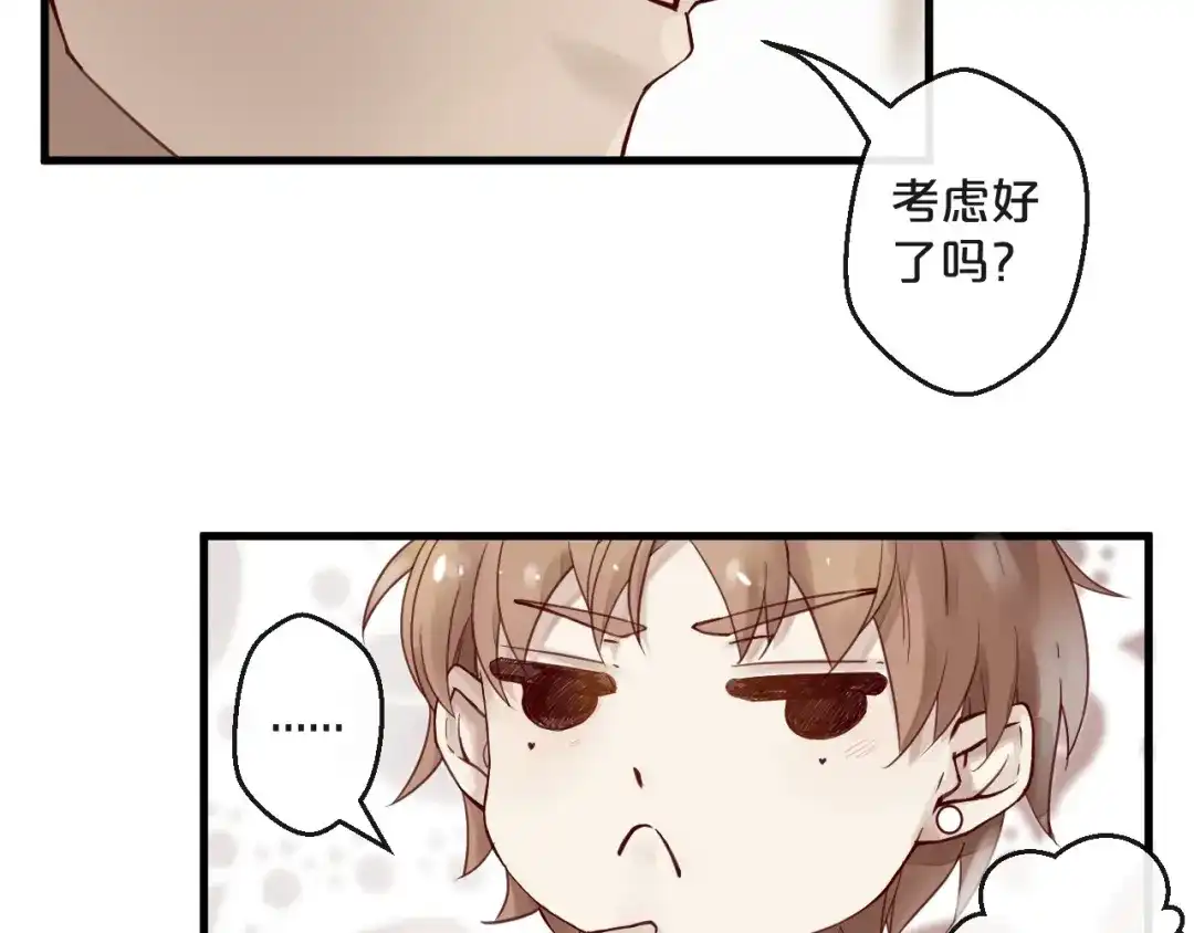 您的亿万首席请签收 第12话 卖身契？ 第23页