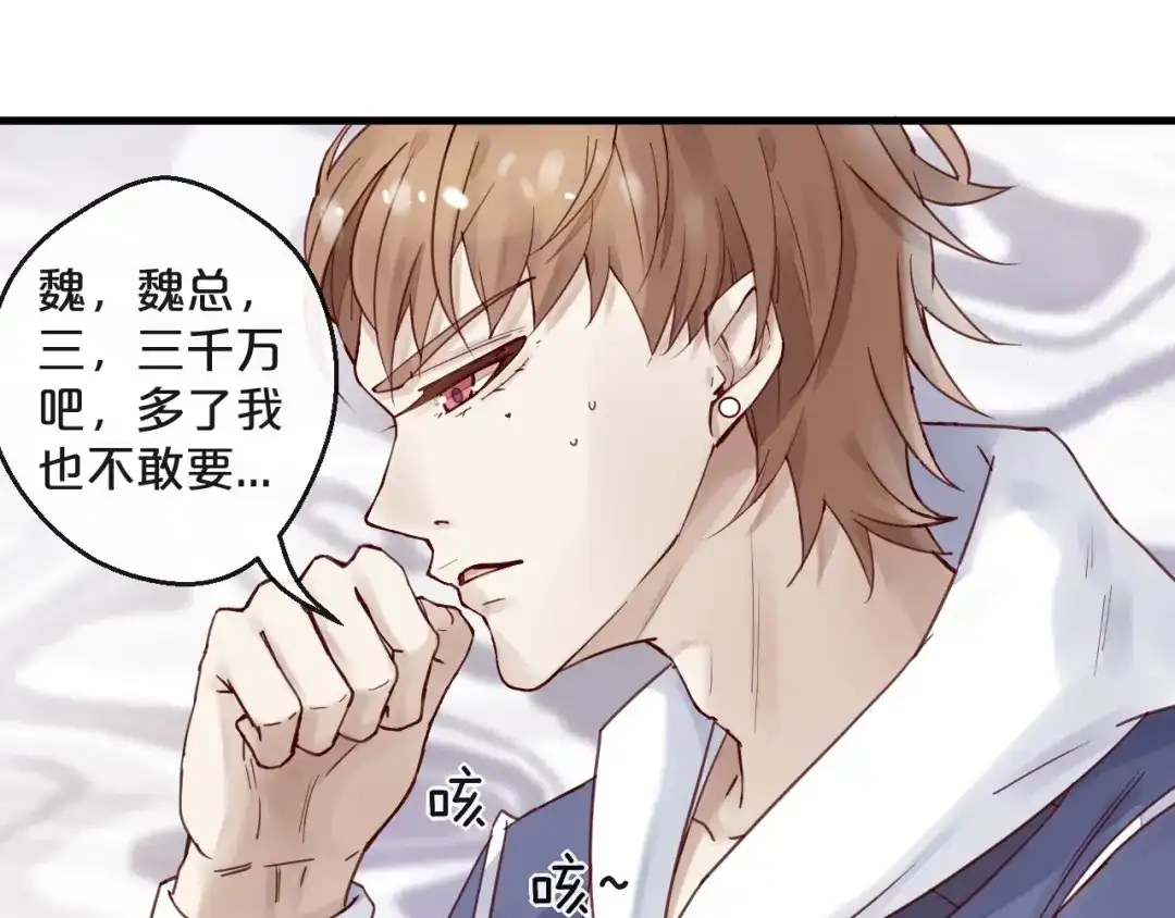 您的亿万首席请签收 第12话 卖身契？ 第25页