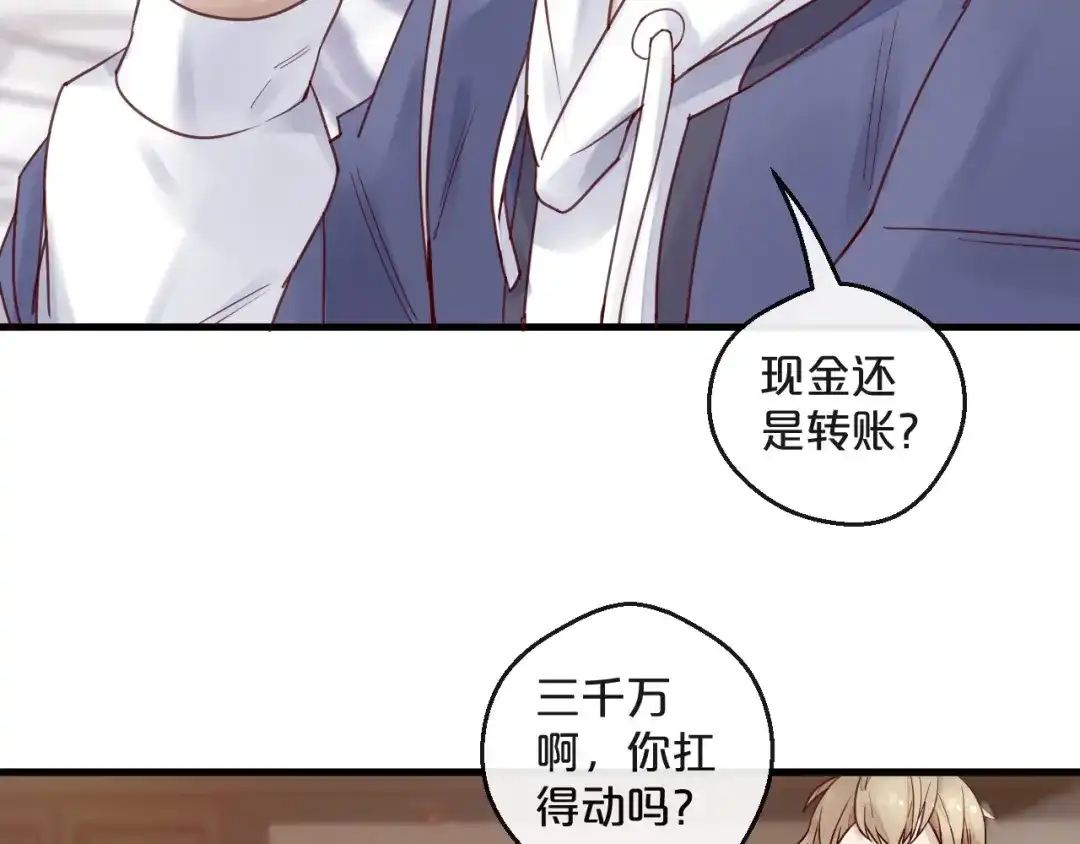 您的亿万首席请签收 第12话 卖身契？ 第26页