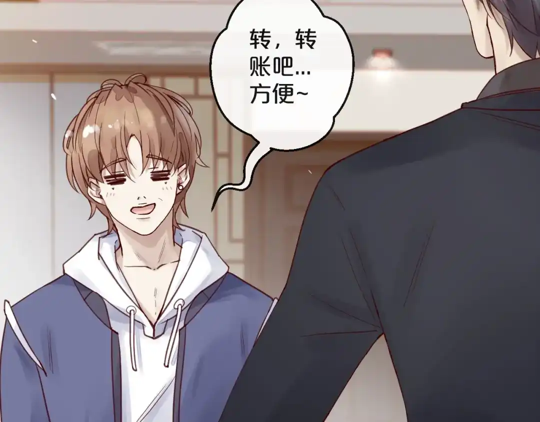 您的亿万首席请签收 第12话 卖身契？ 第29页