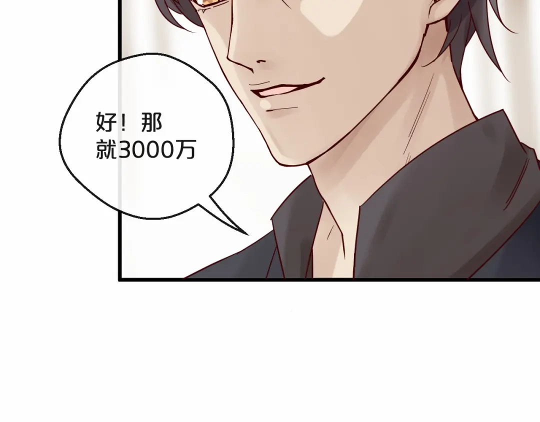 您的亿万首席请签收 第12话 卖身契？ 第3页
