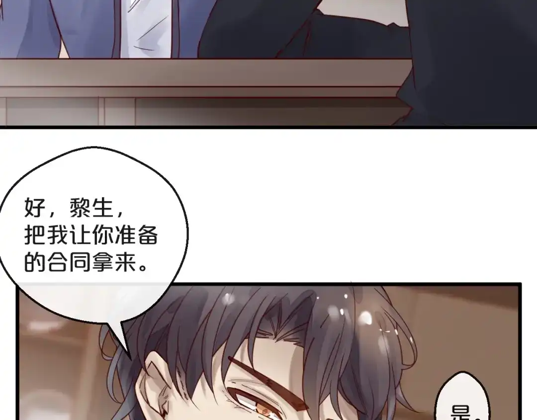 您的亿万首席请签收 第12话 卖身契？ 第30页