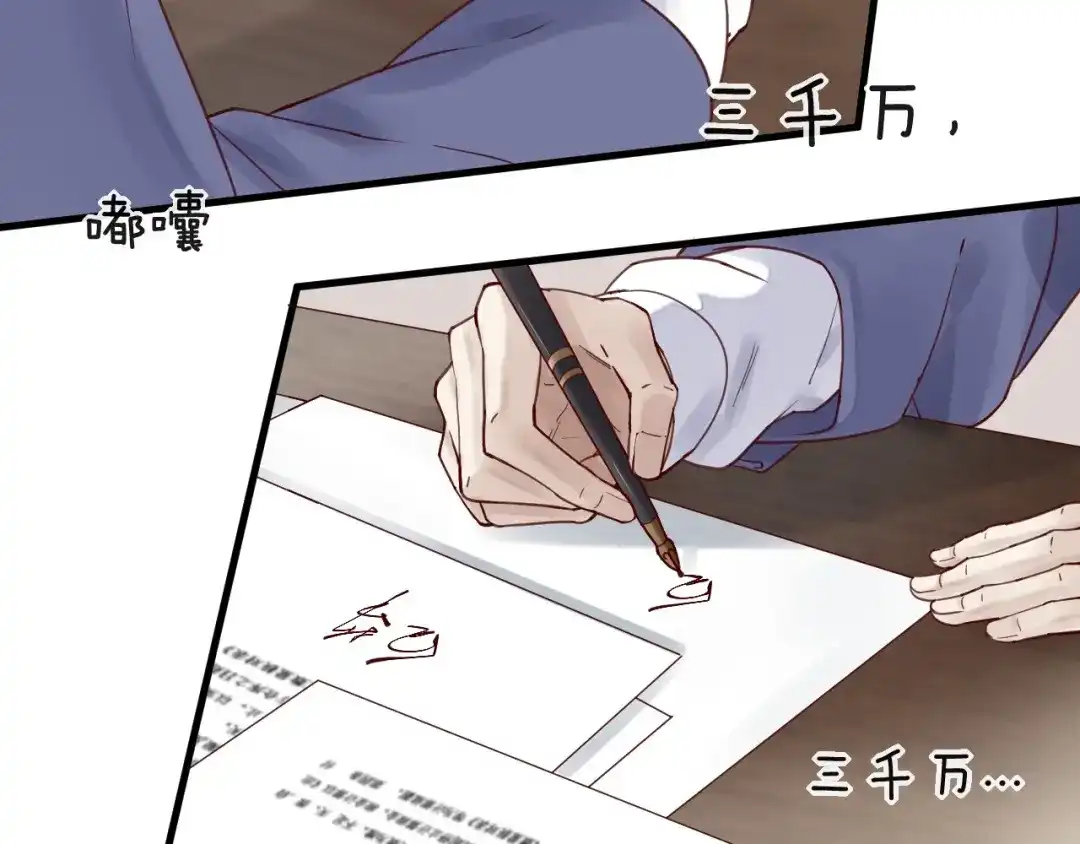 您的亿万首席请签收 第12话 卖身契？ 第33页