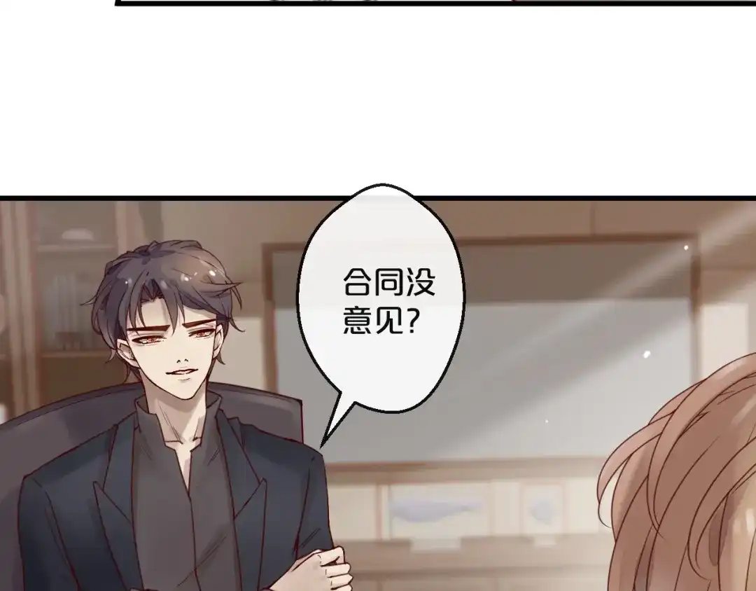 您的亿万首席请签收 第12话 卖身契？ 第34页