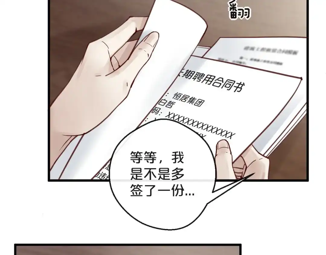 您的亿万首席请签收 第12话 卖身契？ 第37页