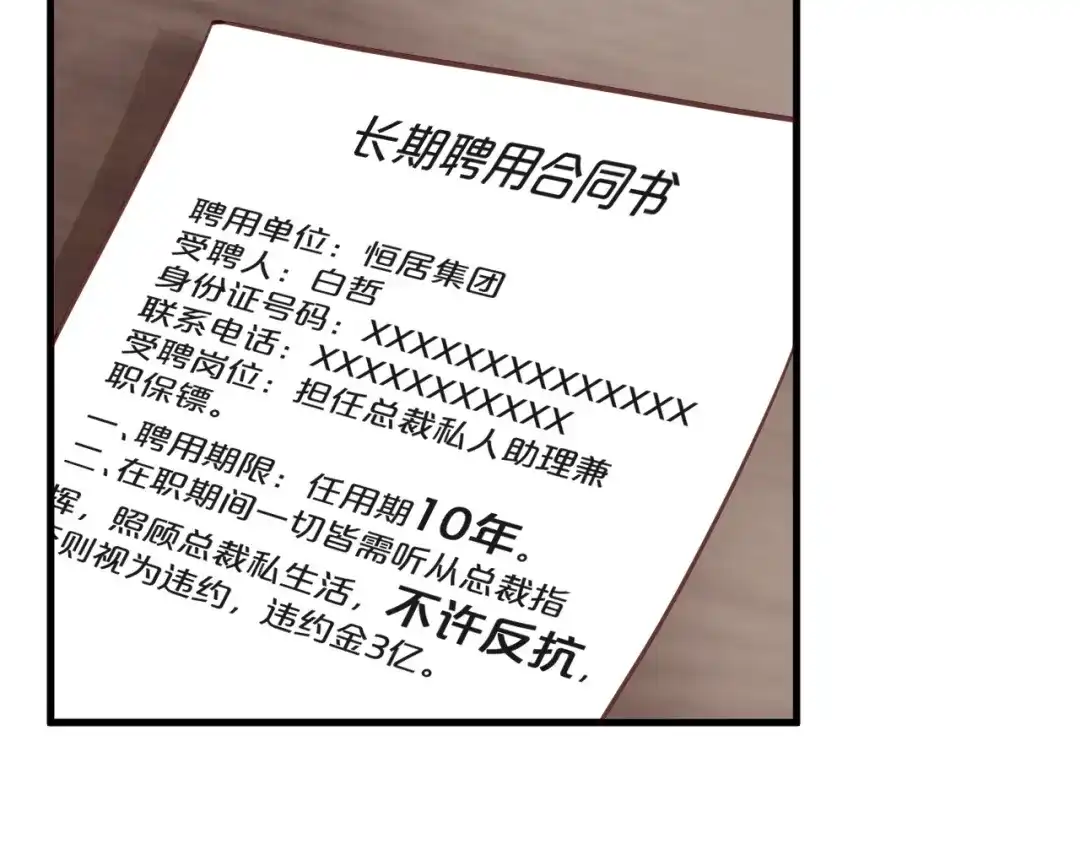 您的亿万首席请签收 第12话 卖身契？ 第38页