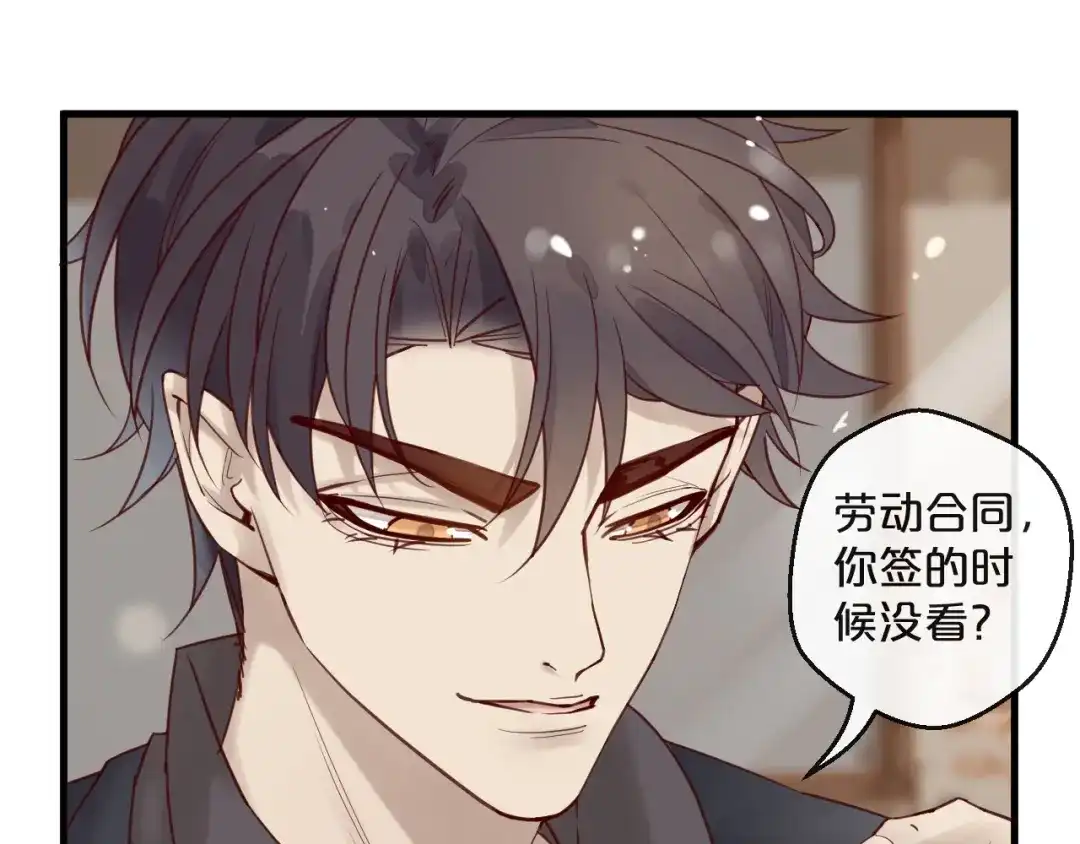您的亿万首席请签收 第12话 卖身契？ 第41页