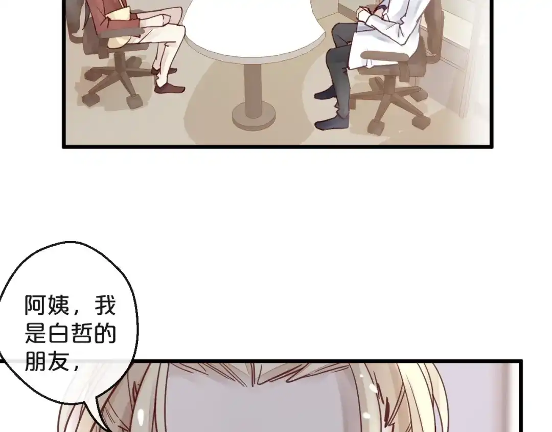 您的亿万首席请签收 第12话 卖身契？ 第45页