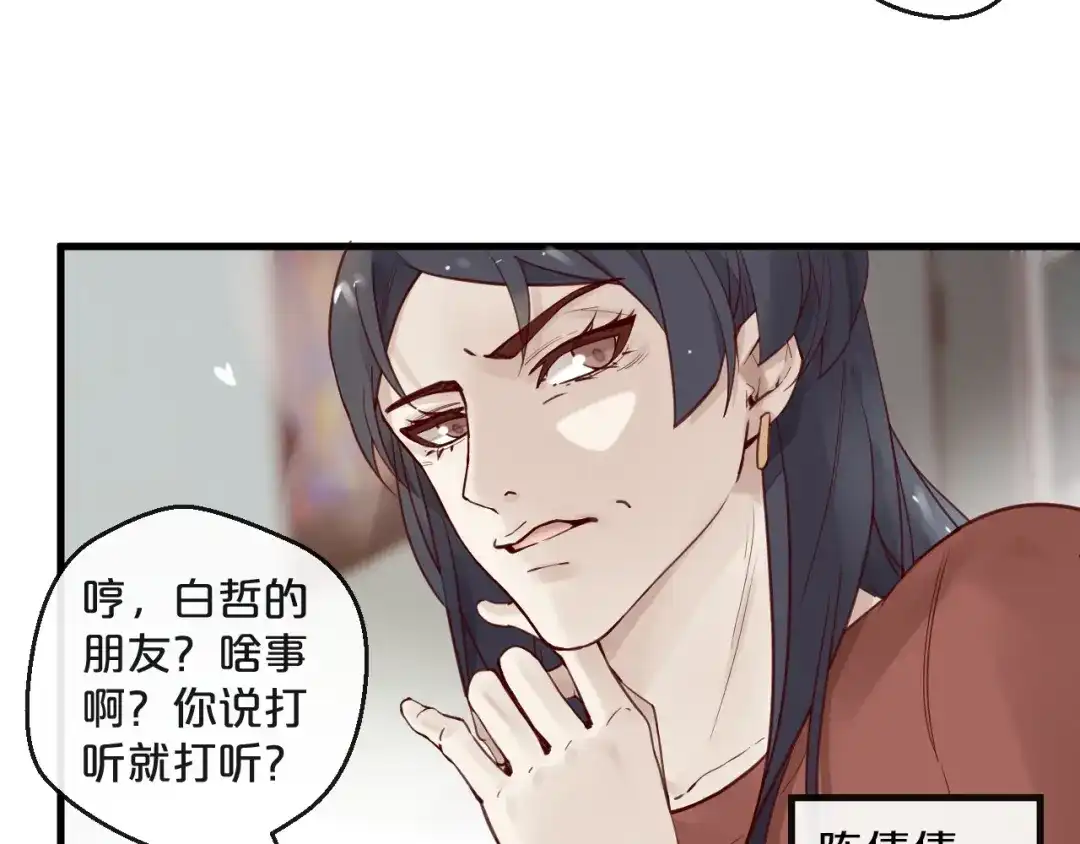 您的亿万首席请签收 第12话 卖身契？ 第47页