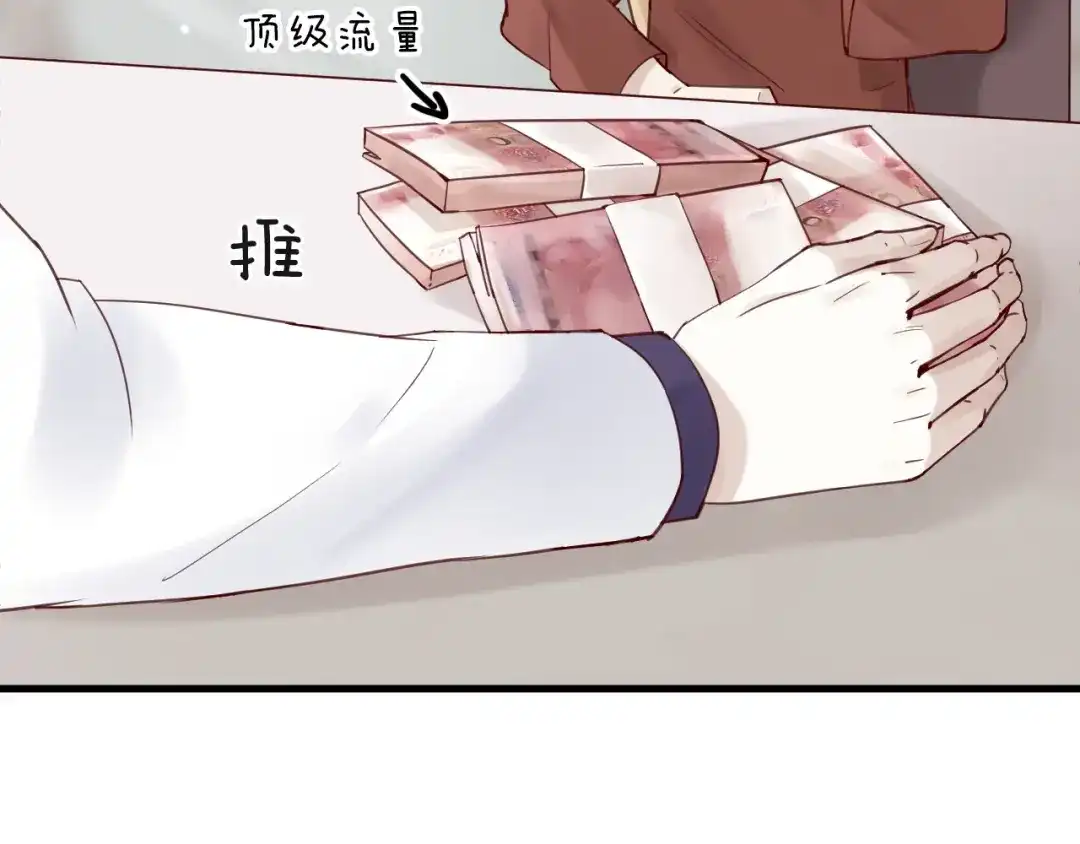 您的亿万首席请签收 第12话 卖身契？ 第49页