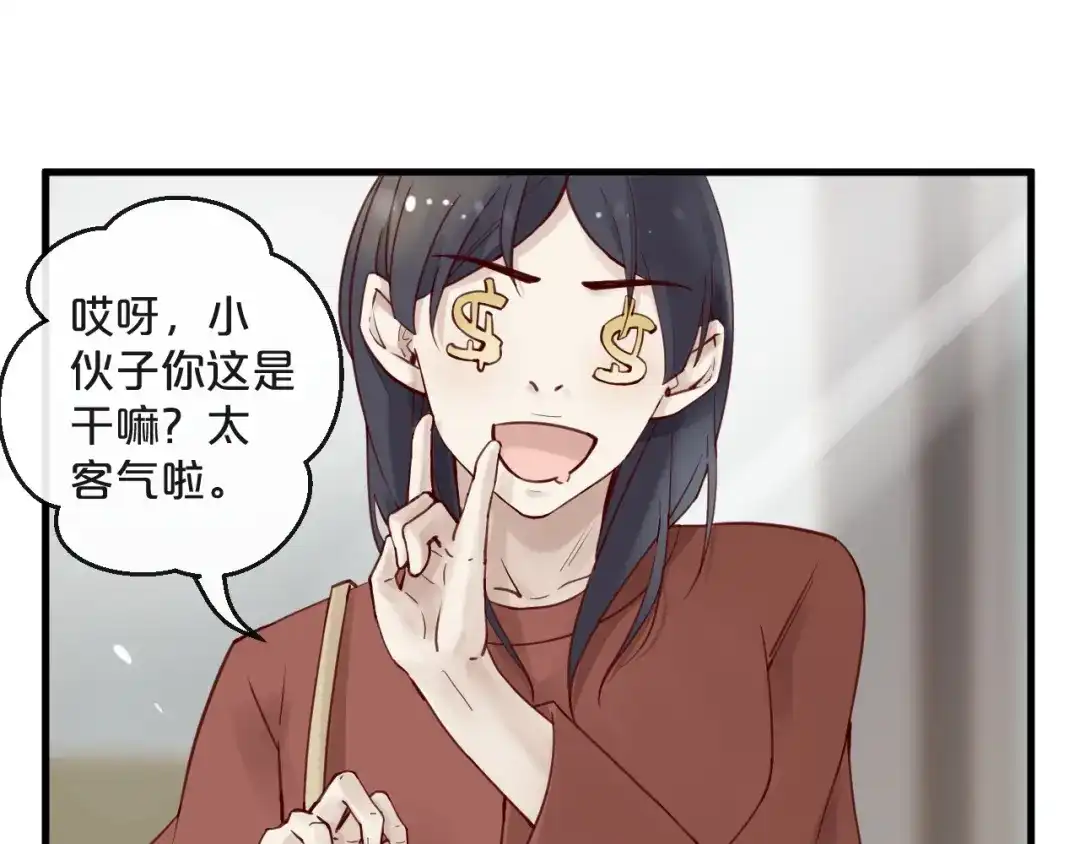 您的亿万首席请签收 第12话 卖身契？ 第50页