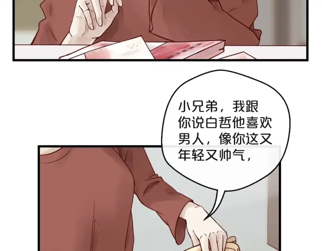 您的亿万首席请签收 第12话 卖身契？ 第51页