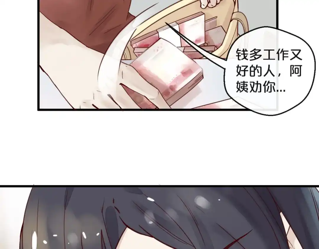 您的亿万首席请签收 第12话 卖身契？ 第52页