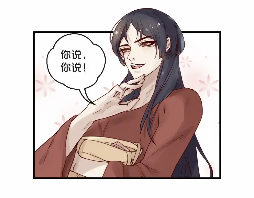 您的亿万首席请签收 第12话 卖身契？ 第56页