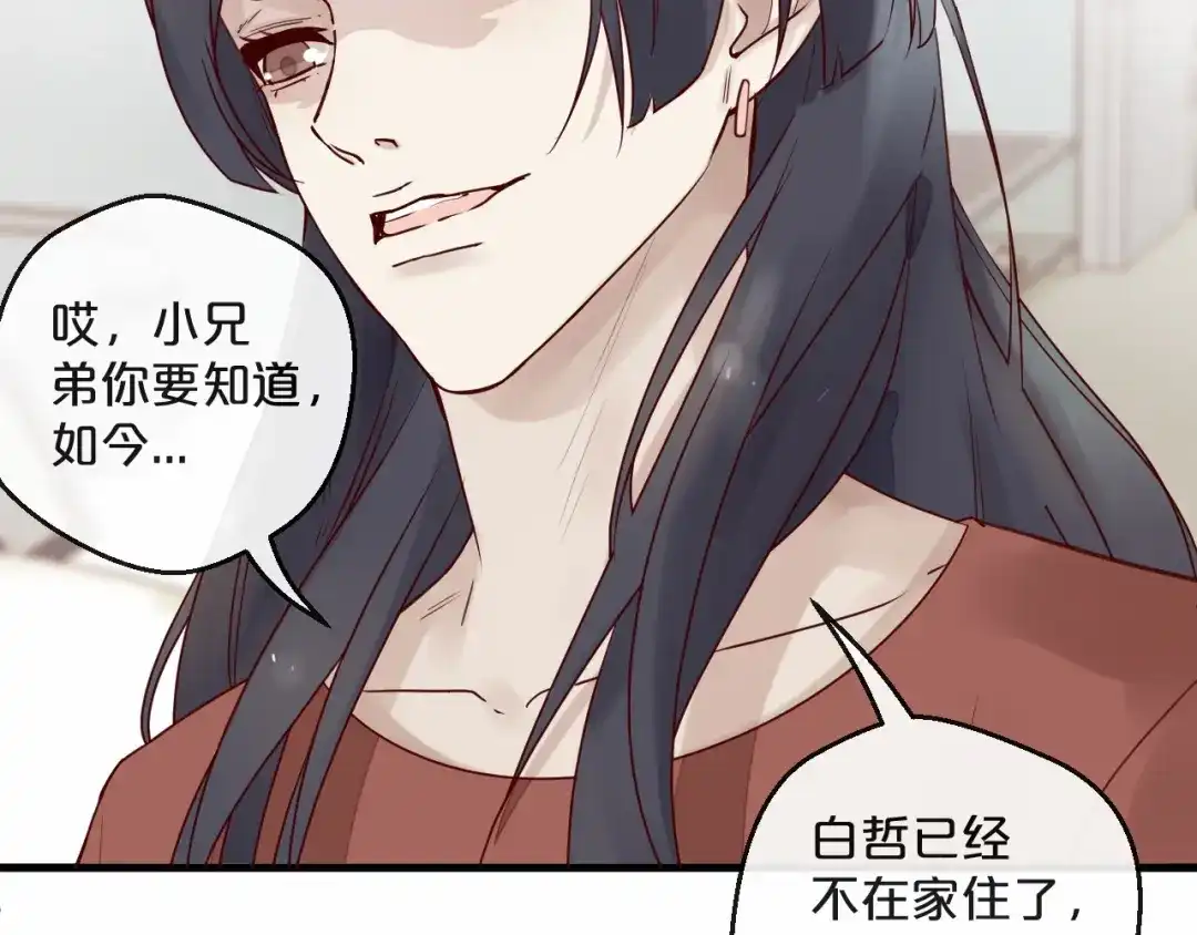 您的亿万首席请签收 第12话 卖身契？ 第61页
