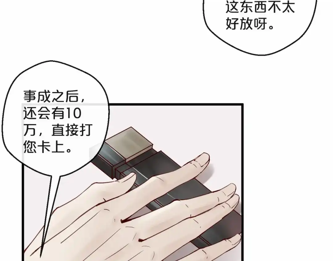 您的亿万首席请签收 第12话 卖身契？ 第62页