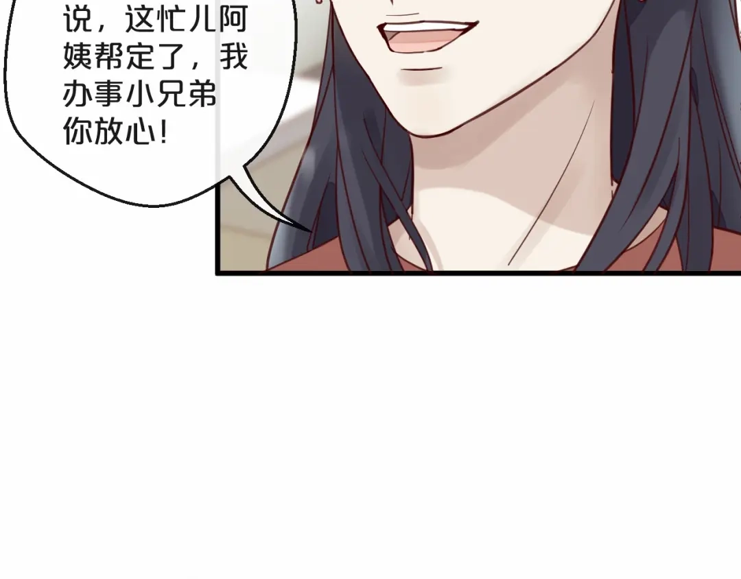 您的亿万首席请签收 第12话 卖身契？ 第64页