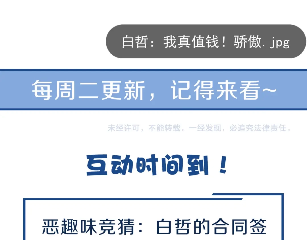 您的亿万首席请签收 第12话 卖身契？ 第67页