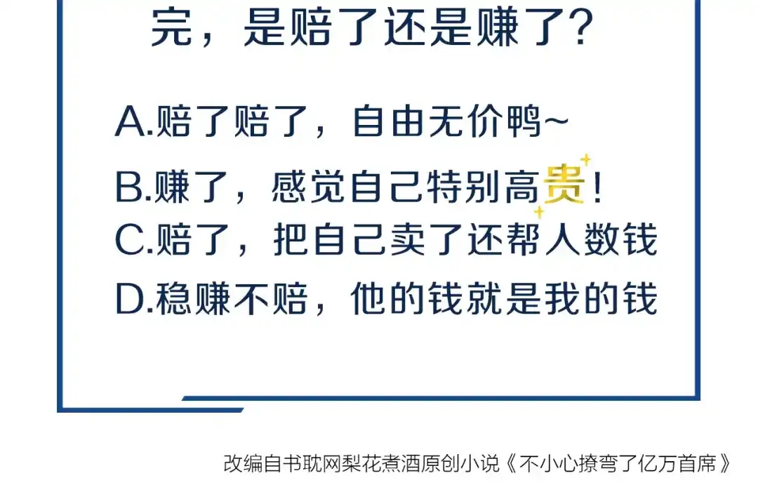您的亿万首席请签收 第12话 卖身契？ 第68页