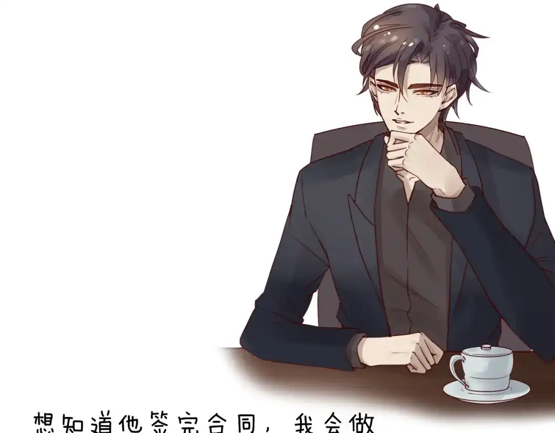 您的亿万首席请签收 第12话 卖身契？ 第69页