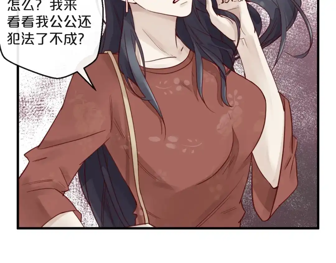 您的亿万首席请签收 第13话 阴魂不散 第10页