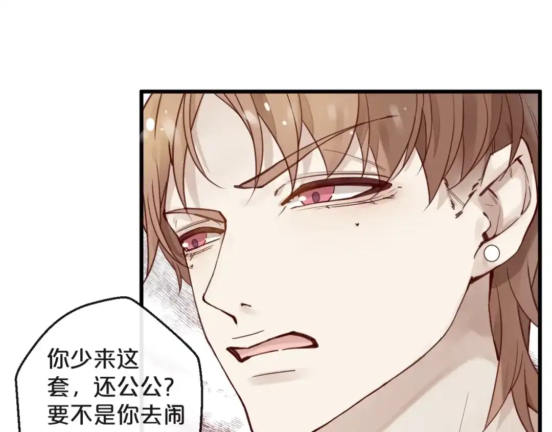 您的亿万首席请签收 第13话 阴魂不散 第11页