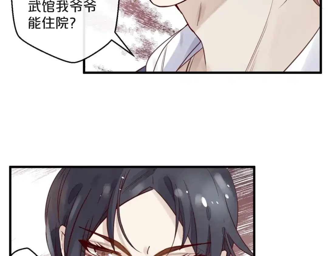 您的亿万首席请签收 第13话 阴魂不散 第12页