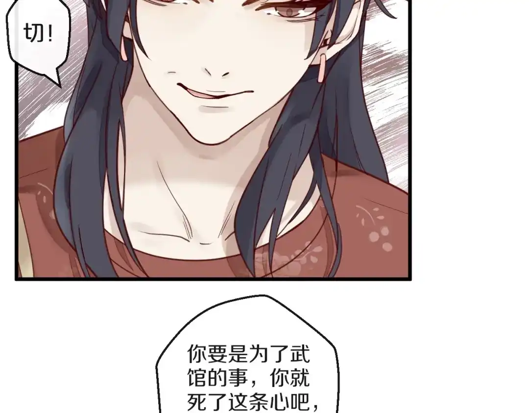 您的亿万首席请签收 第13话 阴魂不散 第13页