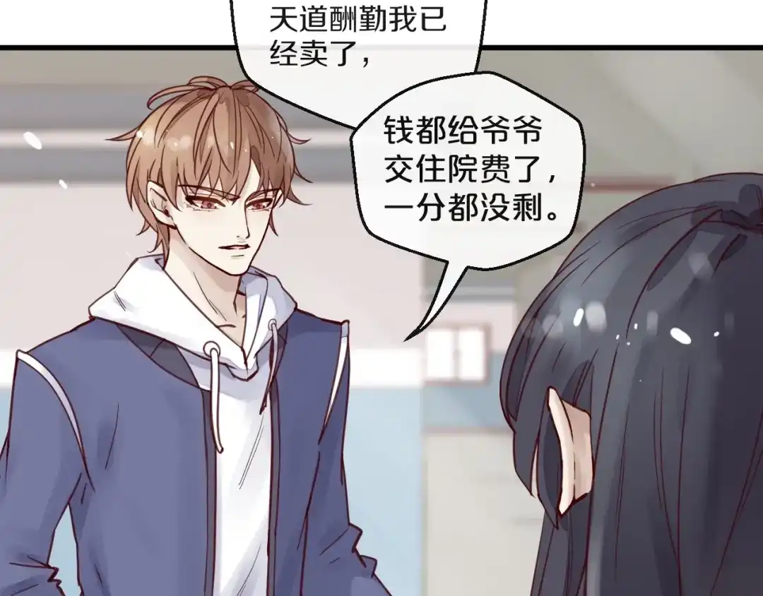 您的亿万首席请签收 第13话 阴魂不散 第14页
