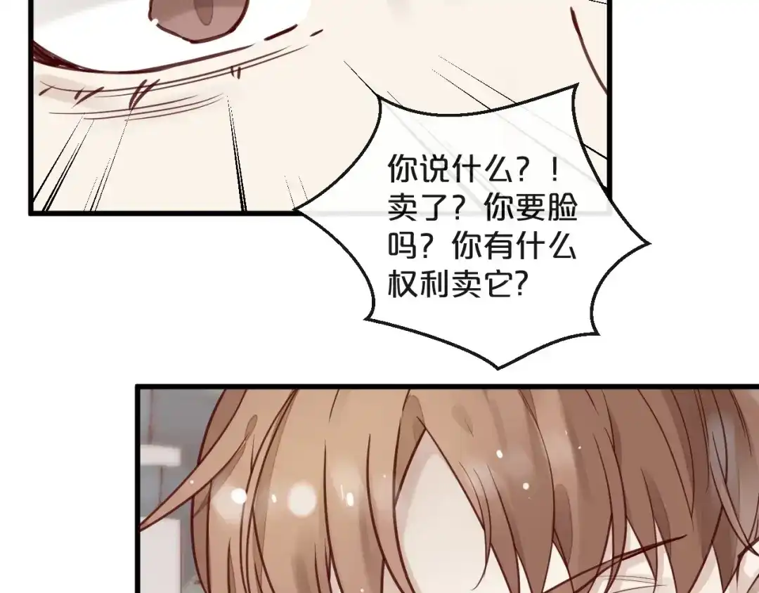 您的亿万首席请签收 第13话 阴魂不散 第16页