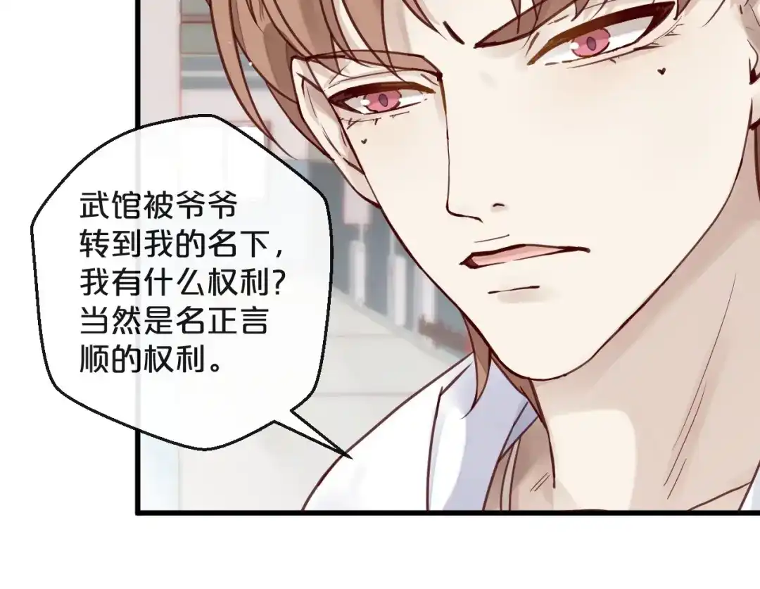 您的亿万首席请签收 第13话 阴魂不散 第17页