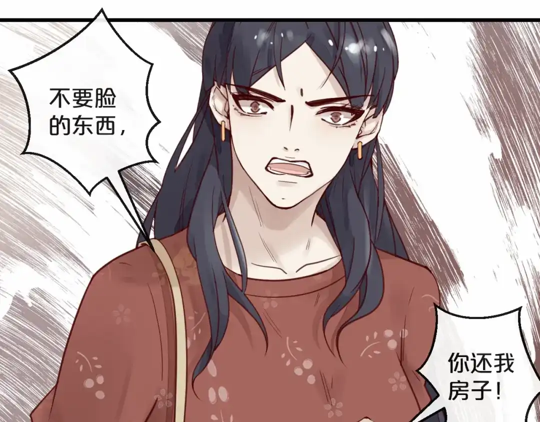 您的亿万首席请签收 第13话 阴魂不散 第18页
