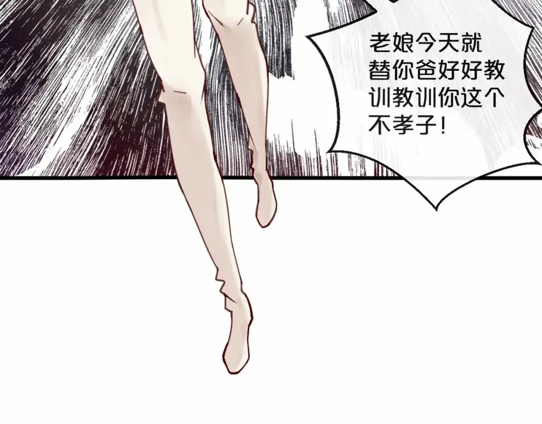 您的亿万首席请签收 第13话 阴魂不散 第22页