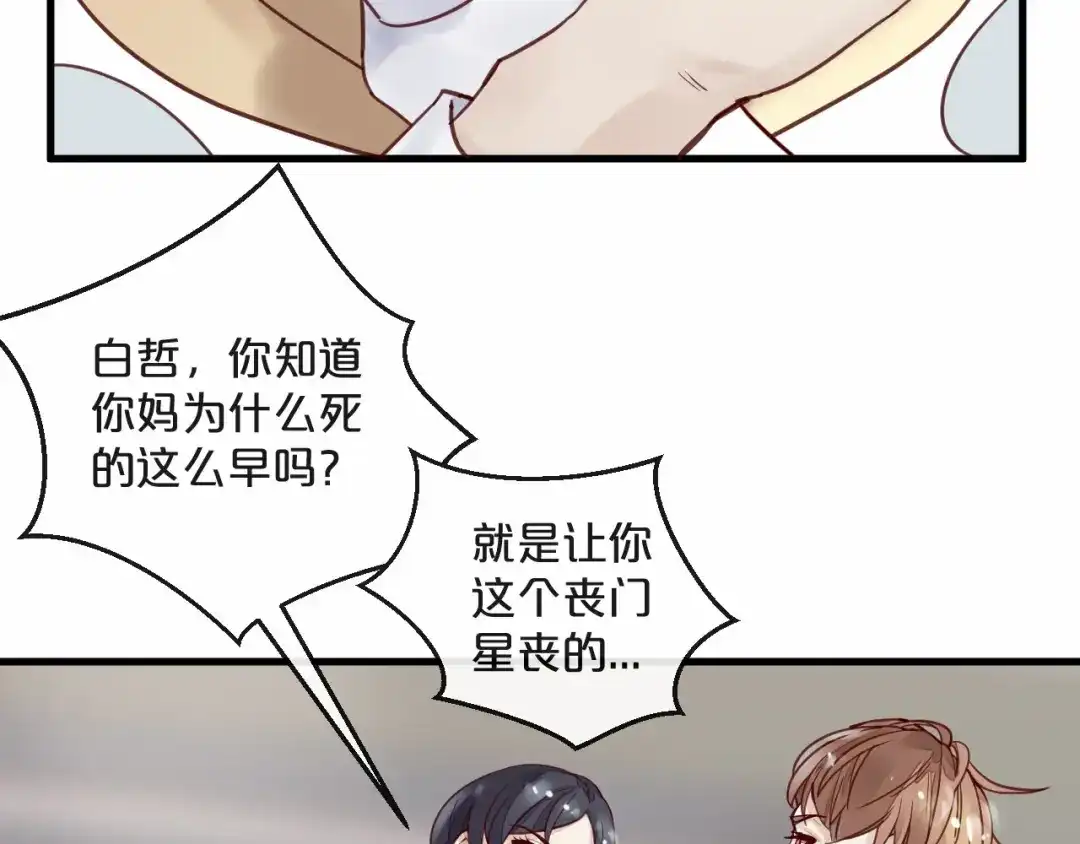 您的亿万首席请签收 第13话 阴魂不散 第25页