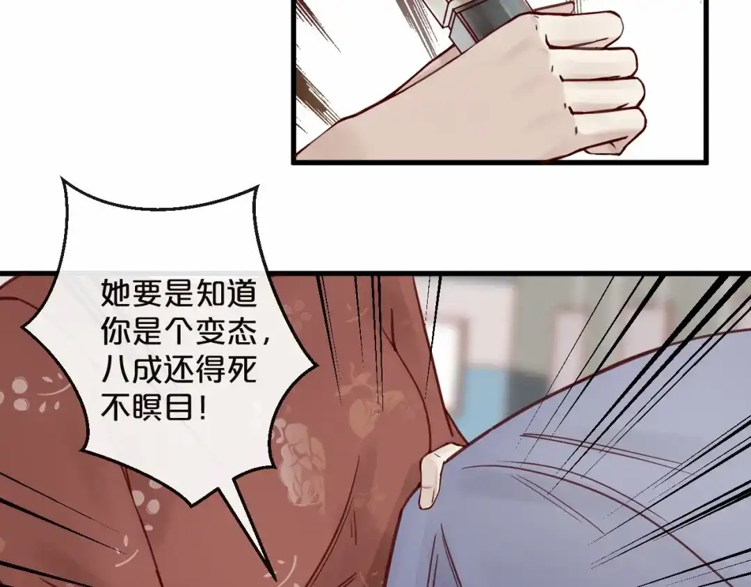 您的亿万首席请签收 第13话 阴魂不散 第29页