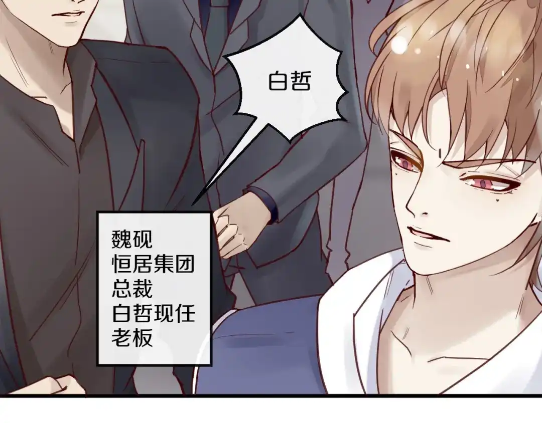 您的亿万首席请签收 第13话 阴魂不散 第34页