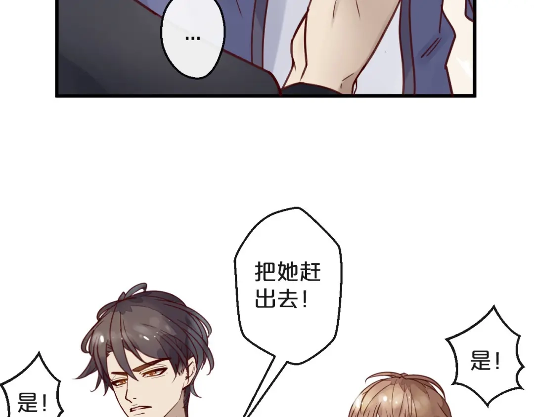 您的亿万首席请签收 第13话 阴魂不散 第36页