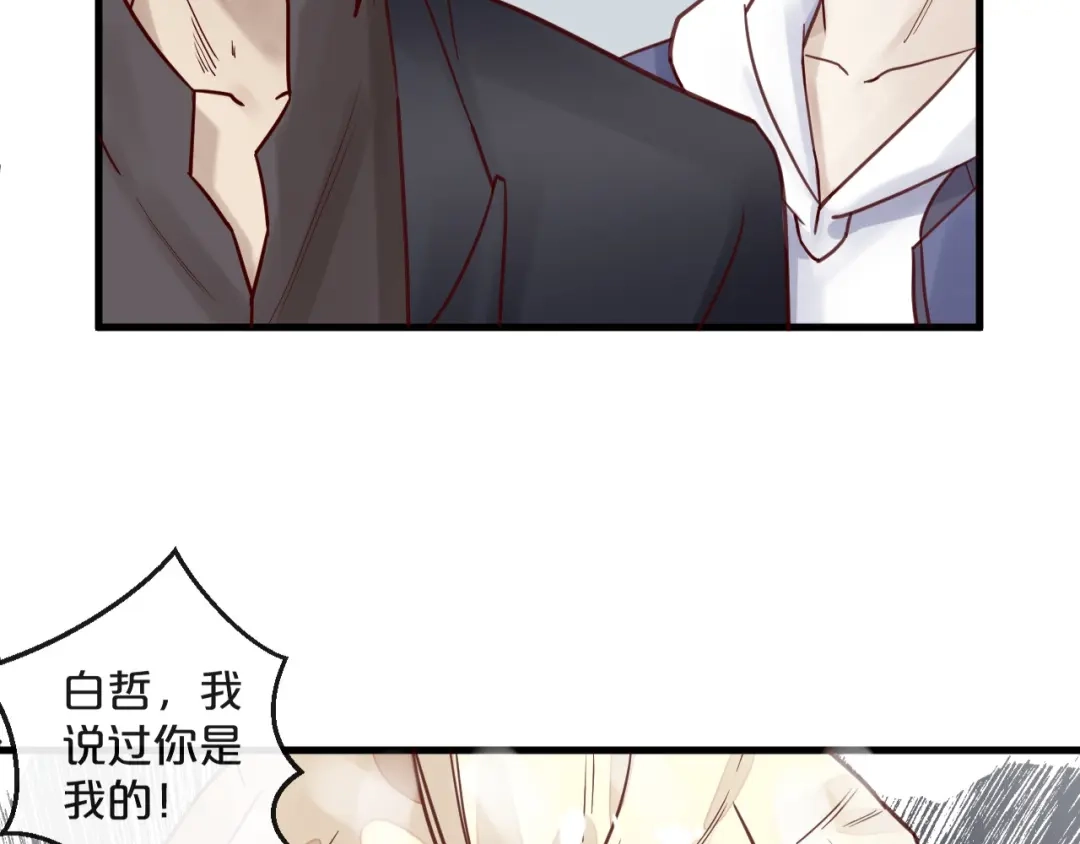 您的亿万首席请签收 第13话 阴魂不散 第46页