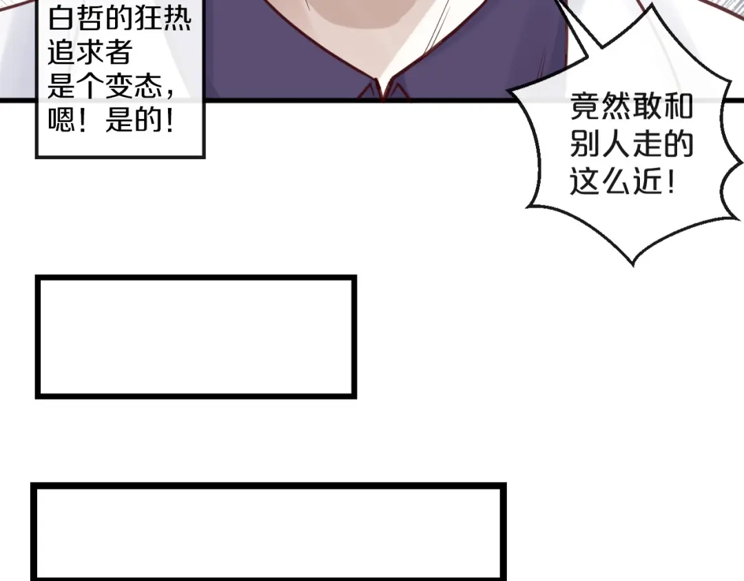 您的亿万首席请签收 第13话 阴魂不散 第48页