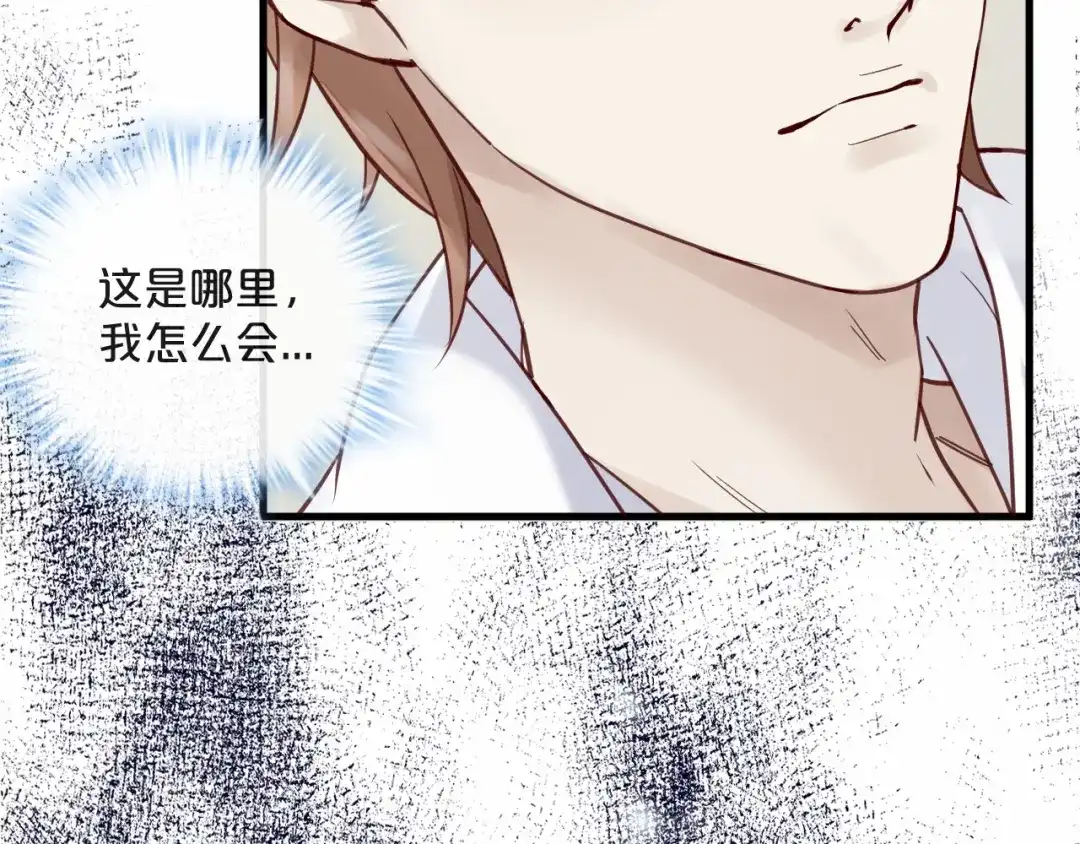 您的亿万首席请签收 第13话 阴魂不散 第65页