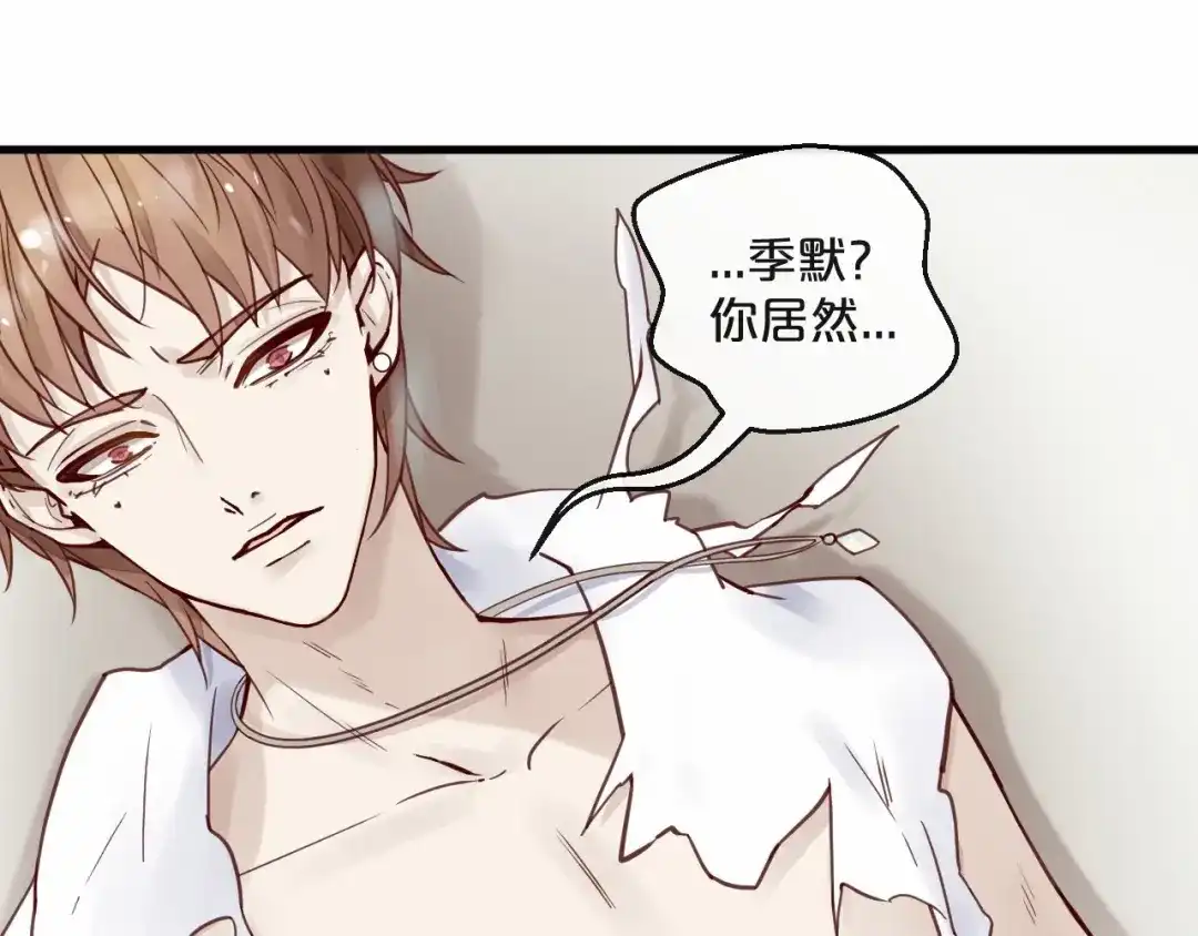 您的亿万首席请签收 第13话 阴魂不散 第71页