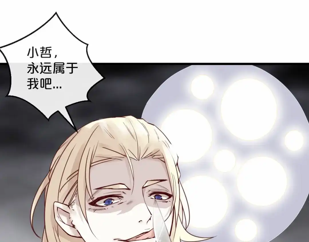您的亿万首席请签收 第13话 阴魂不散 第73页
