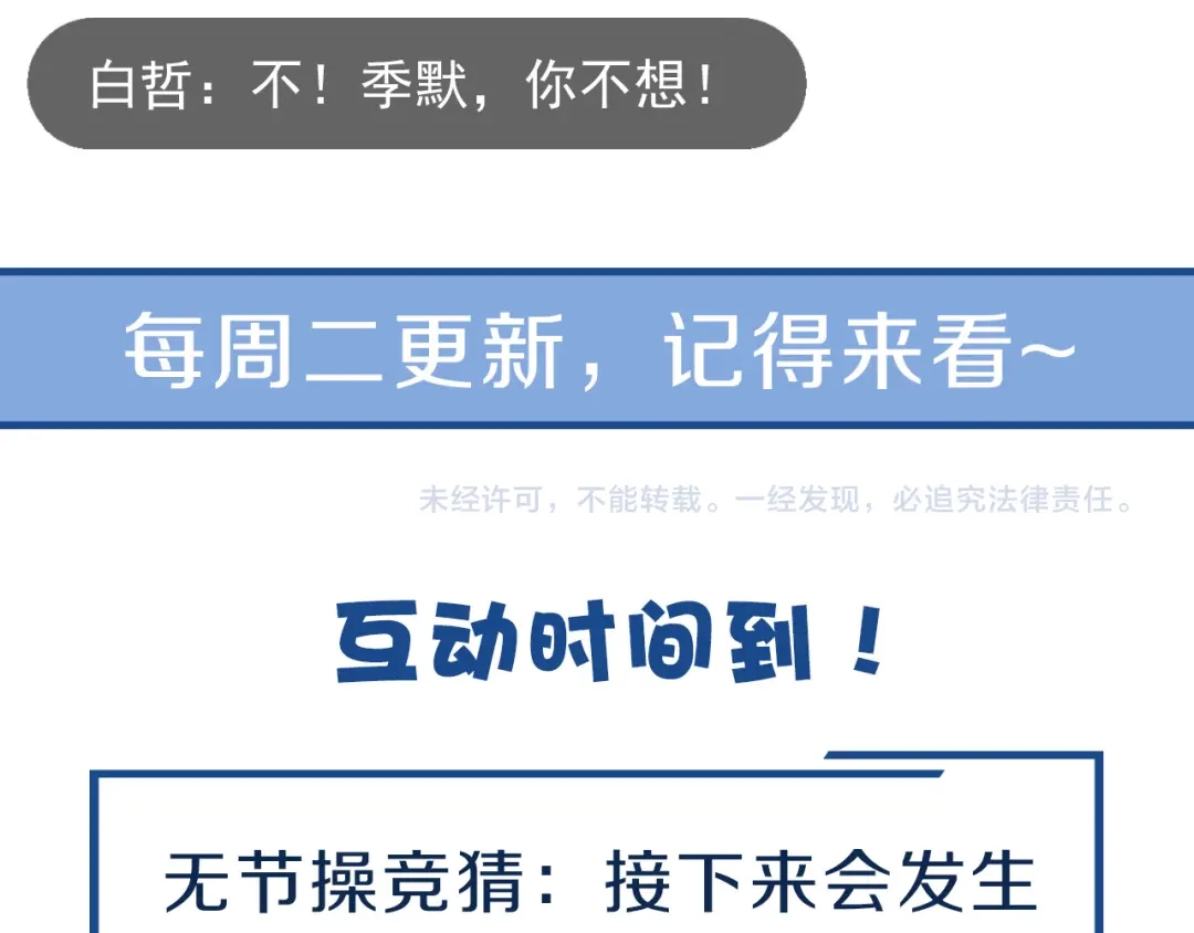 您的亿万首席请签收 第13话 阴魂不散 第76页