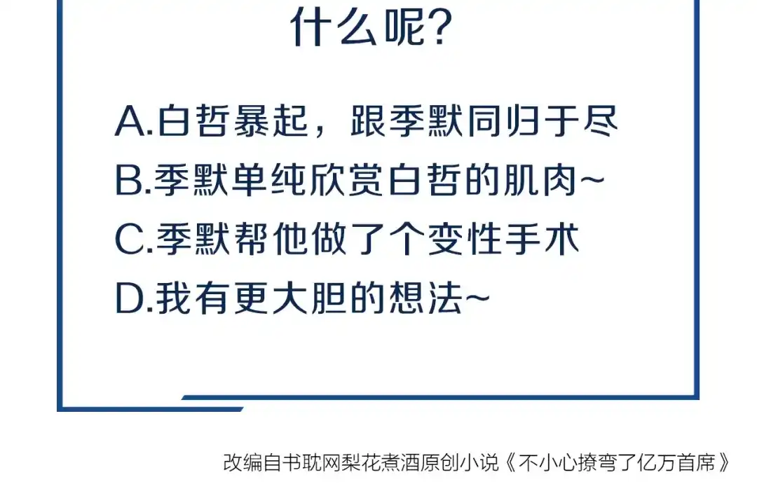 您的亿万首席请签收 第13话 阴魂不散 第77页