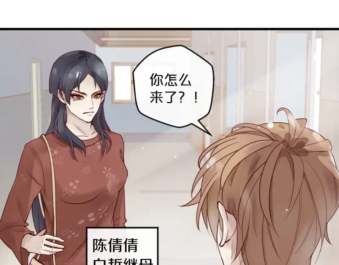 您的亿万首席请签收 第13话 阴魂不散 第8页