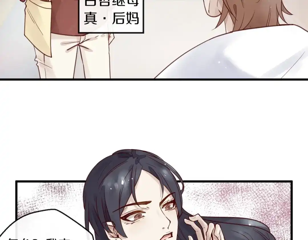 您的亿万首席请签收 第13话 阴魂不散 第9页