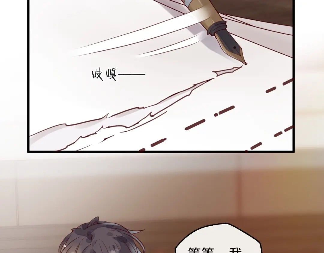 您的亿万首席请签收 第14话 废了他 第10页