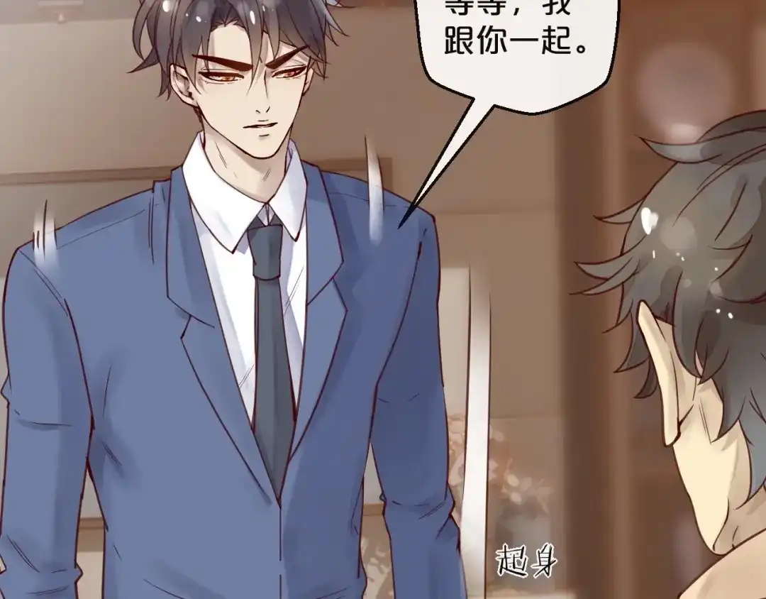 您的亿万首席请签收 第14话 废了他 第11页