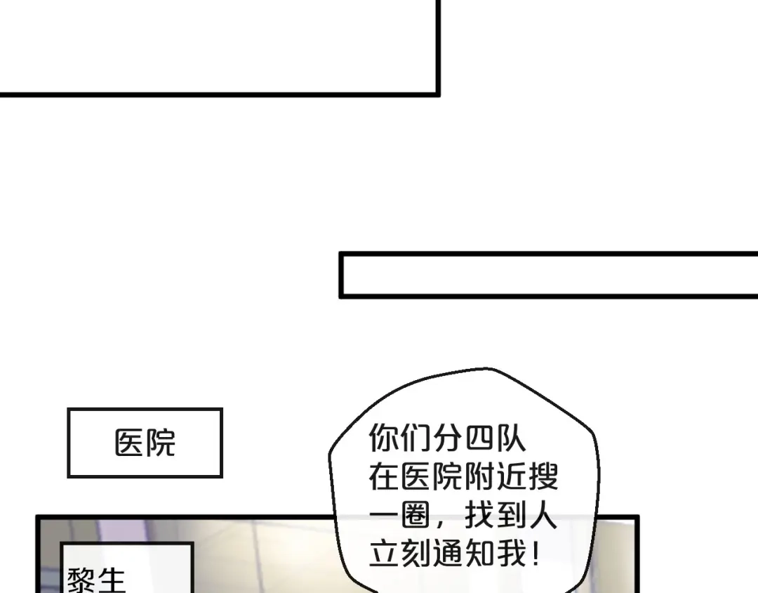您的亿万首席请签收 第14话 废了他 第13页