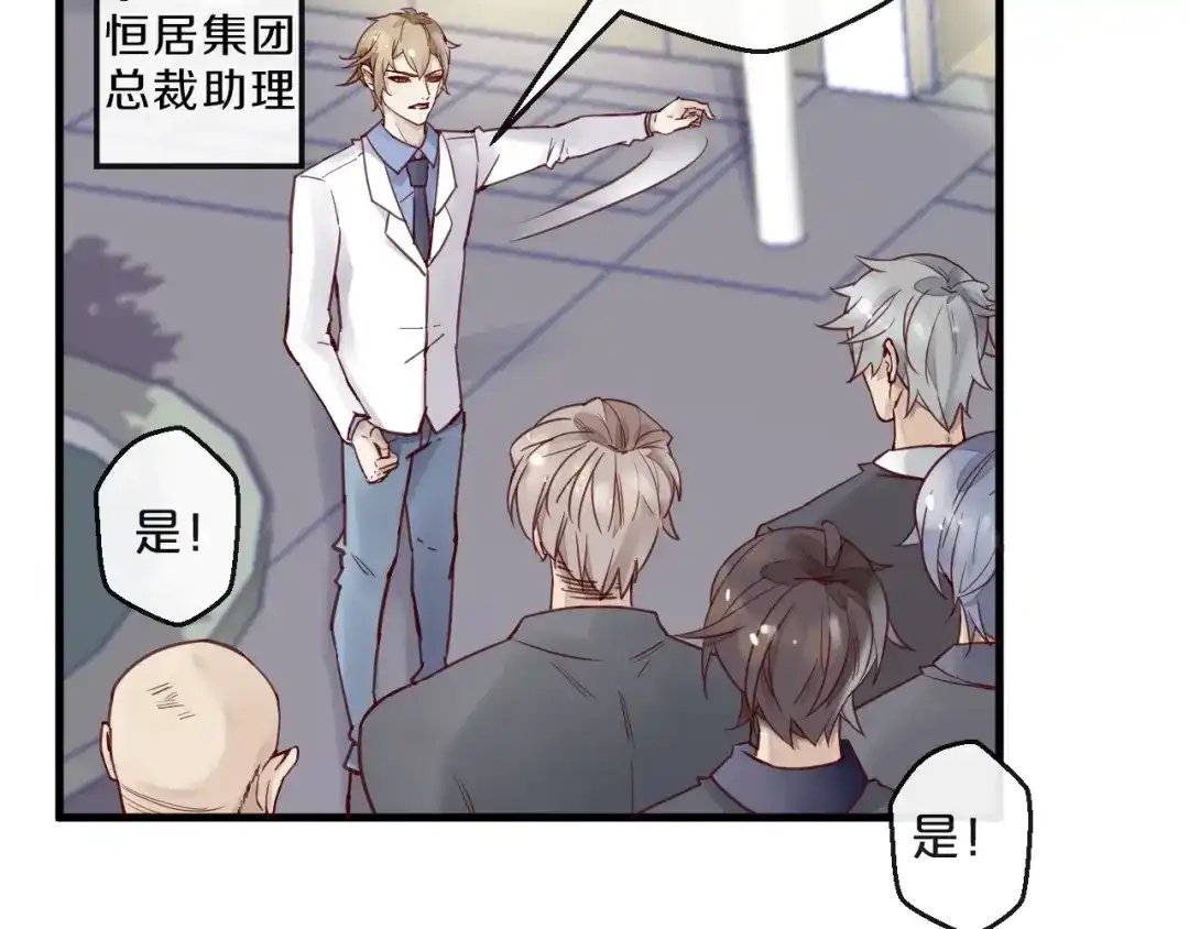 您的亿万首席请签收 第14话 废了他 第14页